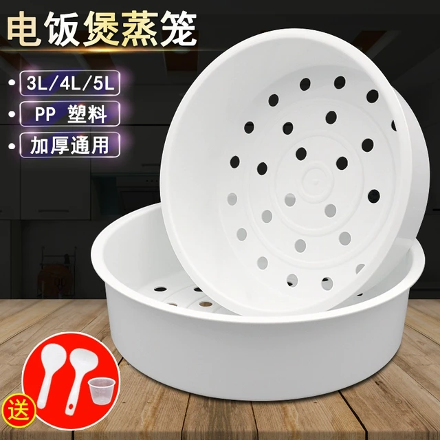 电饭煲蒸笼配件3L4L5L升家用锅内隔水PP塑料蒸格蒸屉加厚通用球釜