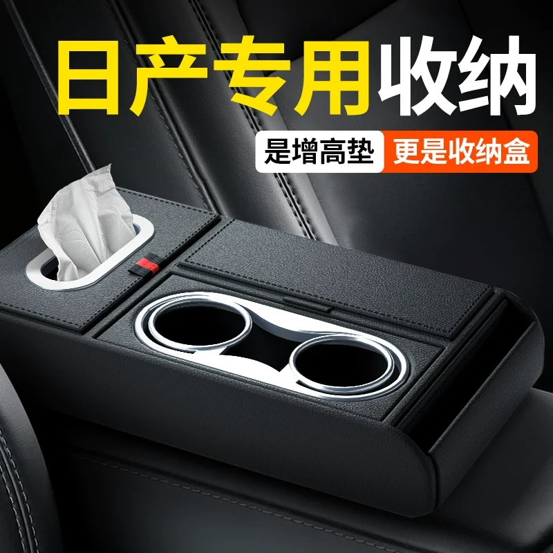 汽车扶手箱增高垫三合一日产天籁逍客奇骏骐达骊威轩逸中控扶手垫