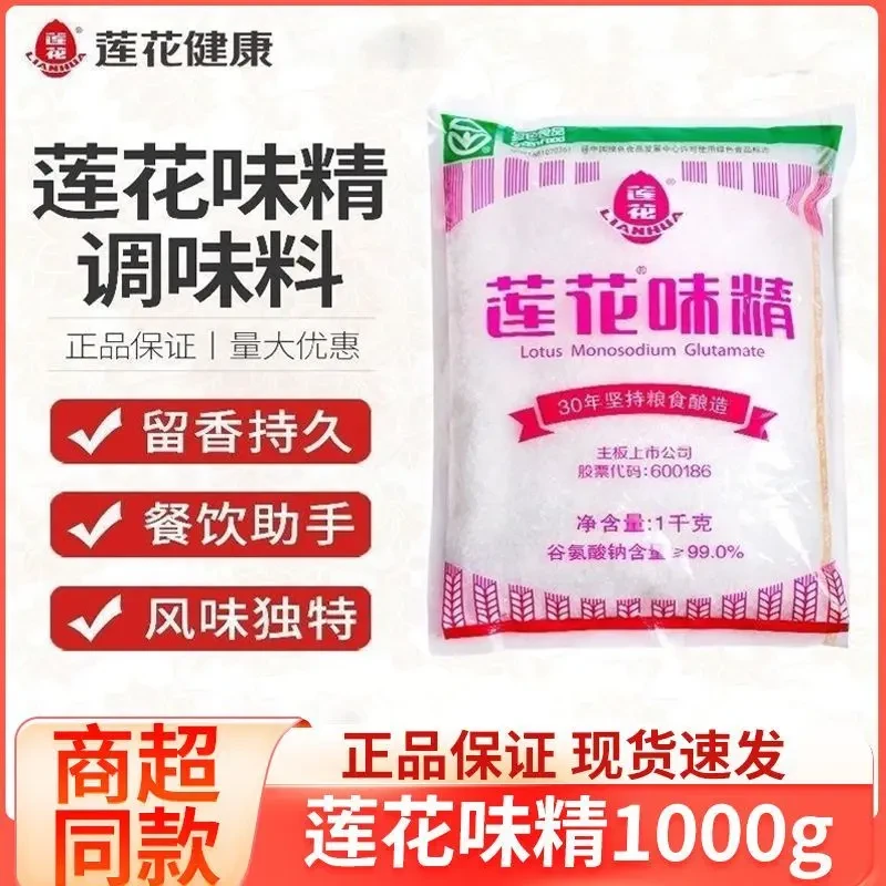 【大包】莲花味精1000g/2000g纯味精老牌子商用家用炒菜提味增鲜