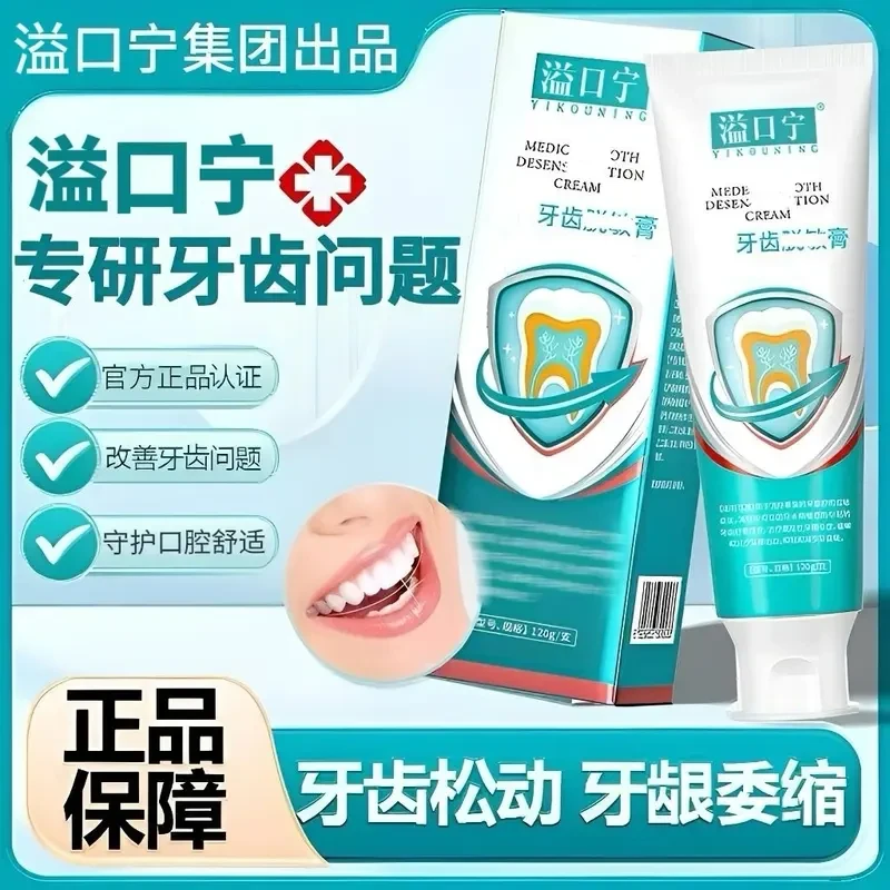益口宁牙齿敏感凝胶祖医正品堂牙齿松动牙龈委缩口腔温和修护牙膏