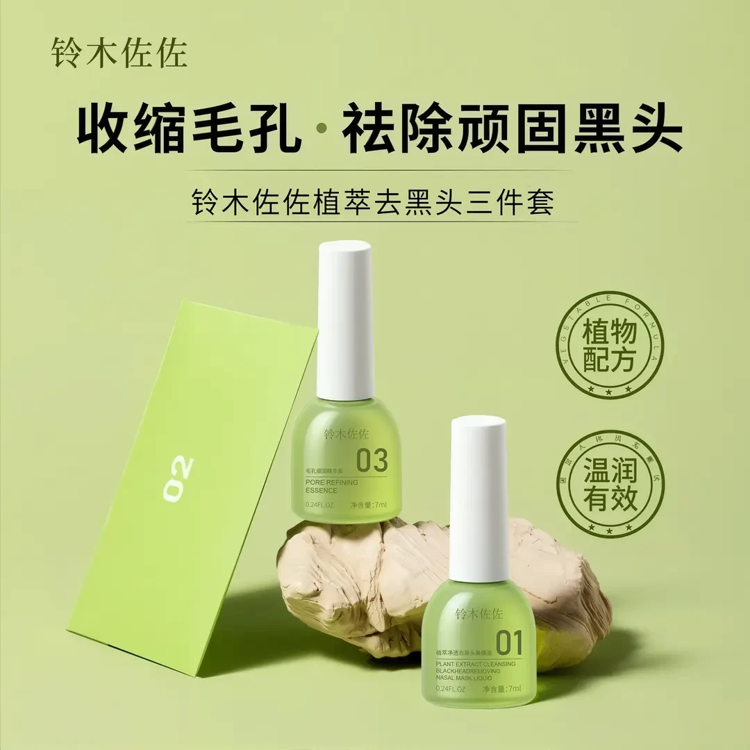 【官方正品】竹萃去黑头精华鼻贴男女祛黑头三件套温和清洁收缩毛孔