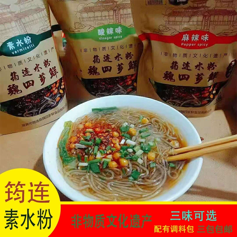 筠连水粉 四川特产宜宾粉条酸辣粉条红薯粉条速食麻辣酸辣水粉3袋