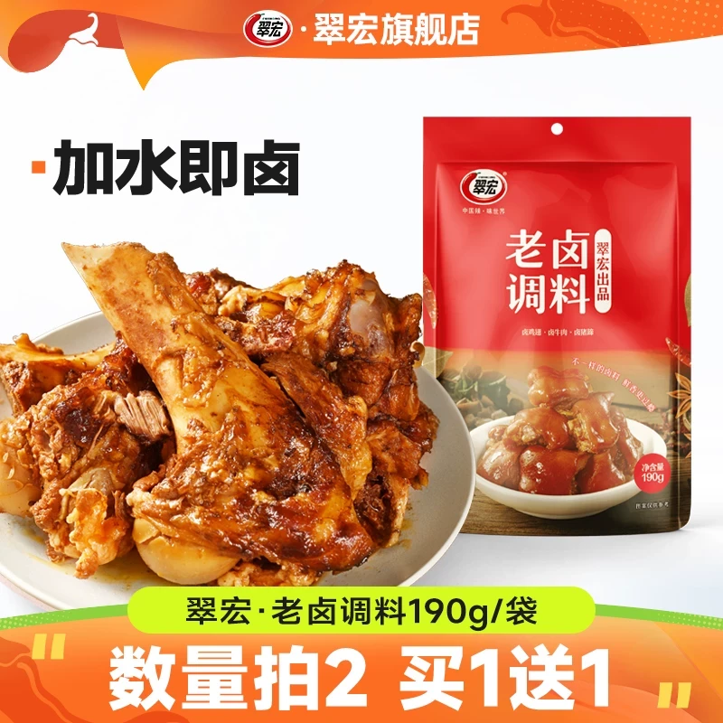 翠宏老卤调料190g四川不辣五香卤料包家用鸡鸭翅爪牛肉卤味小龙虾