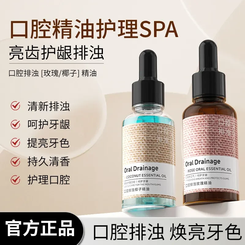 【清新口气】椰子玫瑰口腔精油漱口水去味留香清洁口腔护理便携