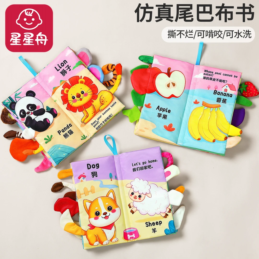 尾巴布书婴儿可啃咬撕撕书早教书撕不烂可水洗婴幼儿宝宝礼盒玩具