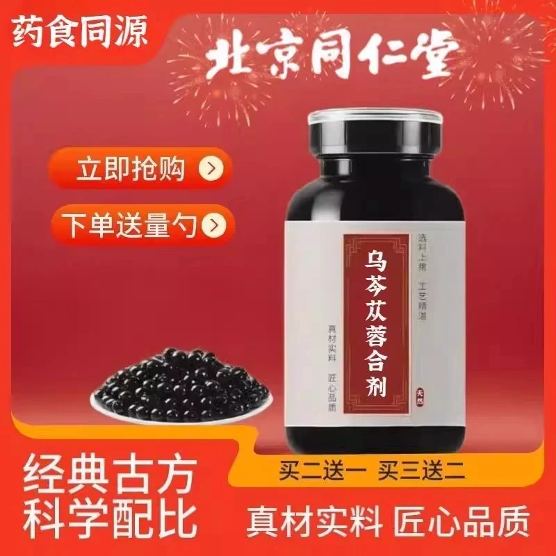 北京同仁乌芩苁蓉合剂浓缩丸匠心品质经典配方真材实料药食同源