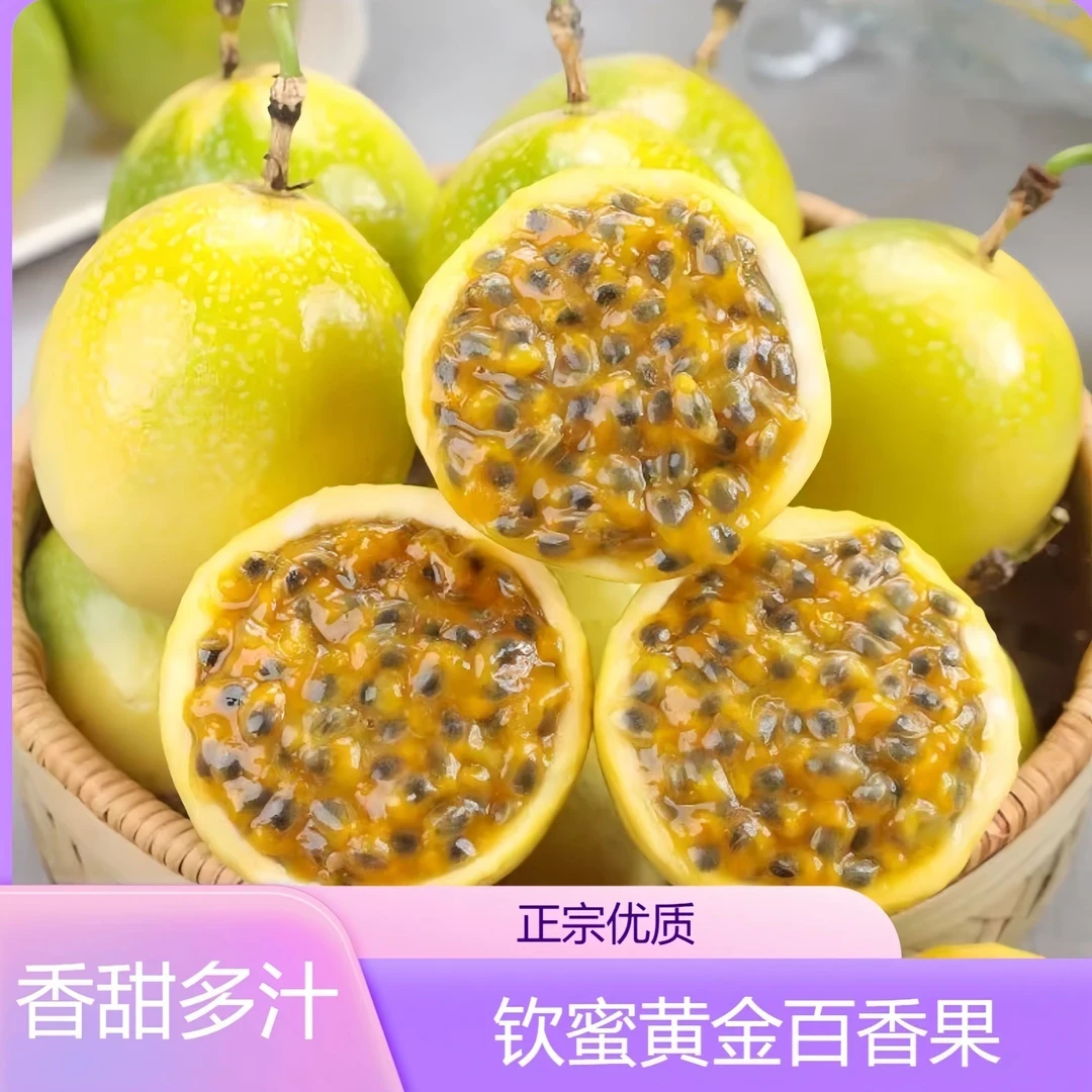 正宗海南钦蜜9号黄金百香果当季新鲜水果酸甜多汁孕妇水果