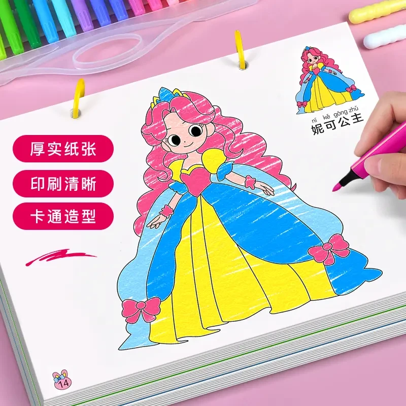 公主涂色本3-6岁5儿童简笔画画书宝宝益智玩具女孩填色绘画册加厚