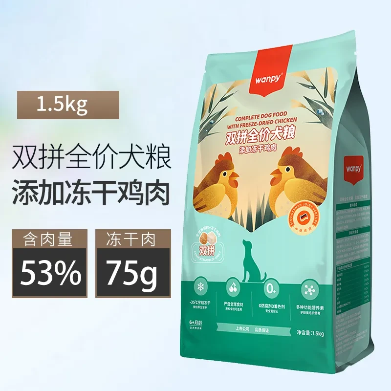 【优质蛋白】Wanpy顽皮双拼全价狗粮1.5kg/袋营养蛋白易消化犬粮
