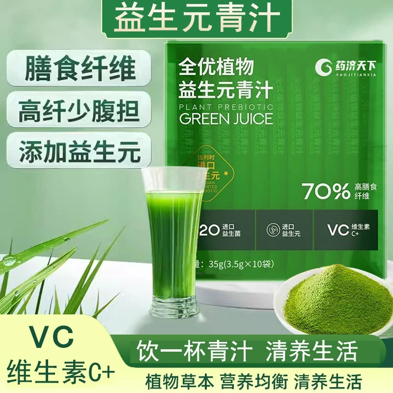 全优植物益生元青汁粉大麦若叶固体饮料蔬菜汁高膳食代餐