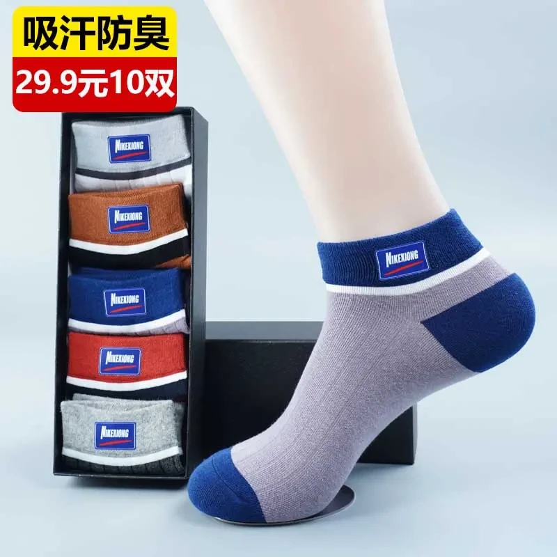 【新疆棉 吸汗 防臭】高档新疆棉防臭运动袜 买一盒送一盒 共10双