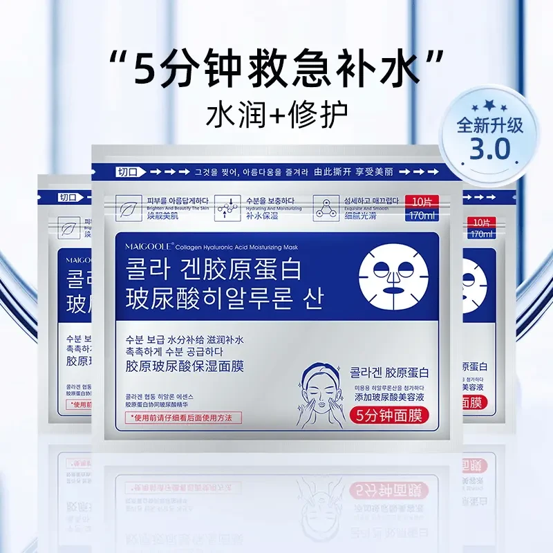 【好货推荐】胶原玻尿酸面膜补水保湿提亮肤色敏敏感肌熬夜急救