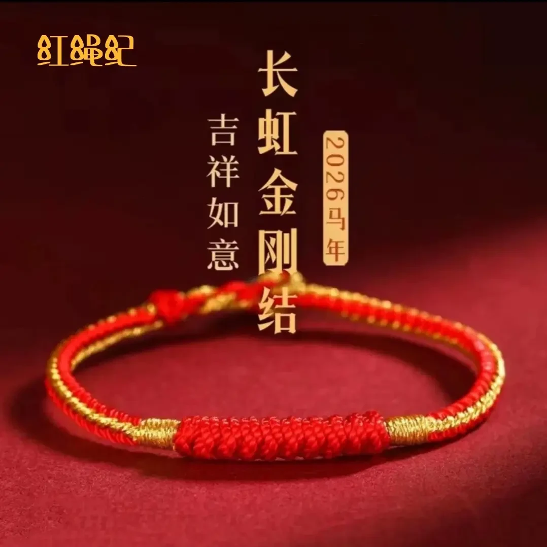 非金属布艺手链 非金属布艺 本命年红绳金刚结多金多米一路长虹