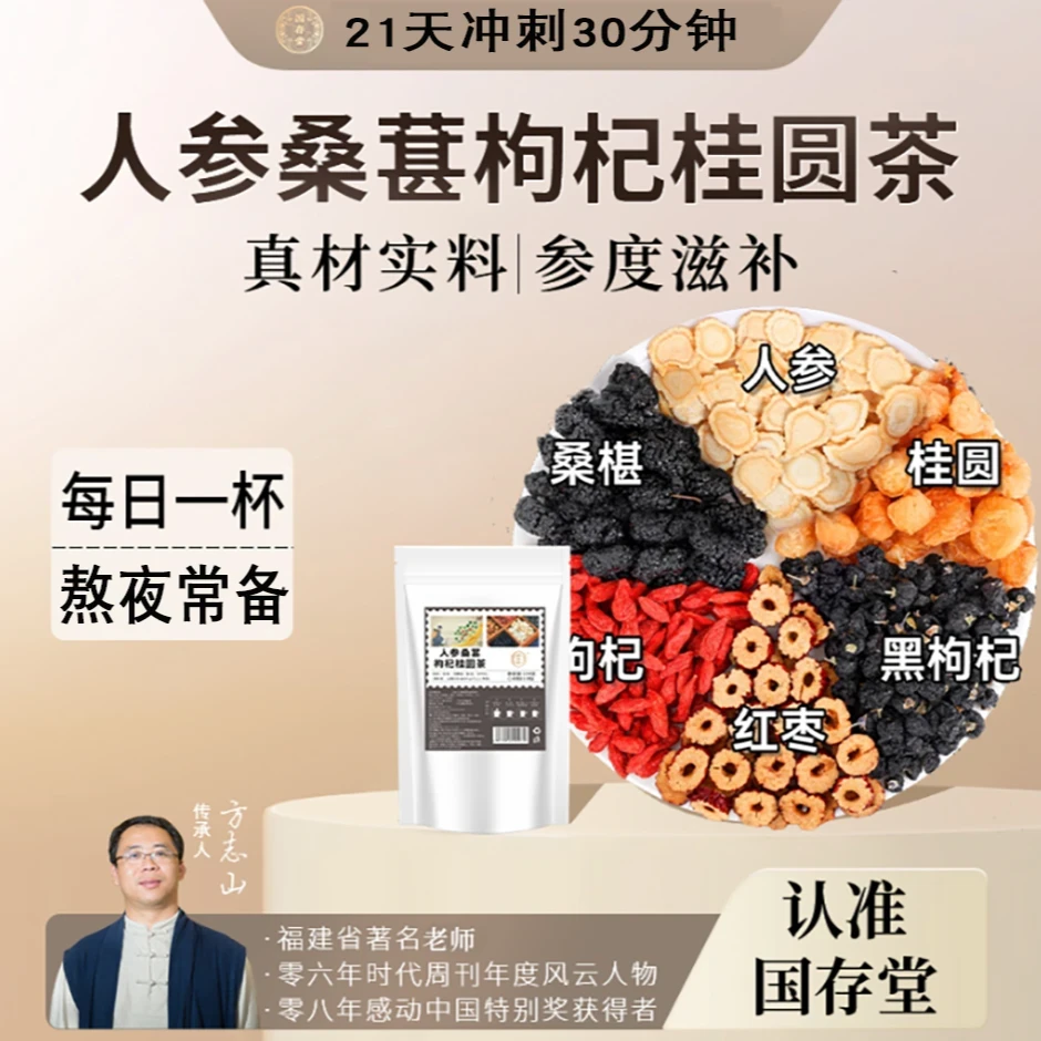 【正品保障】六宝人参桑葚黑红枸纪桂圆茶 5.0升级款工厂直发