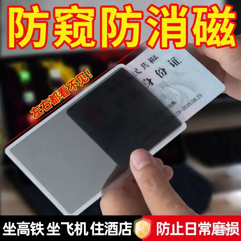 防窥卡套双面身份证保护套银行卡防泄漏保护隐私证件套防消磁防水