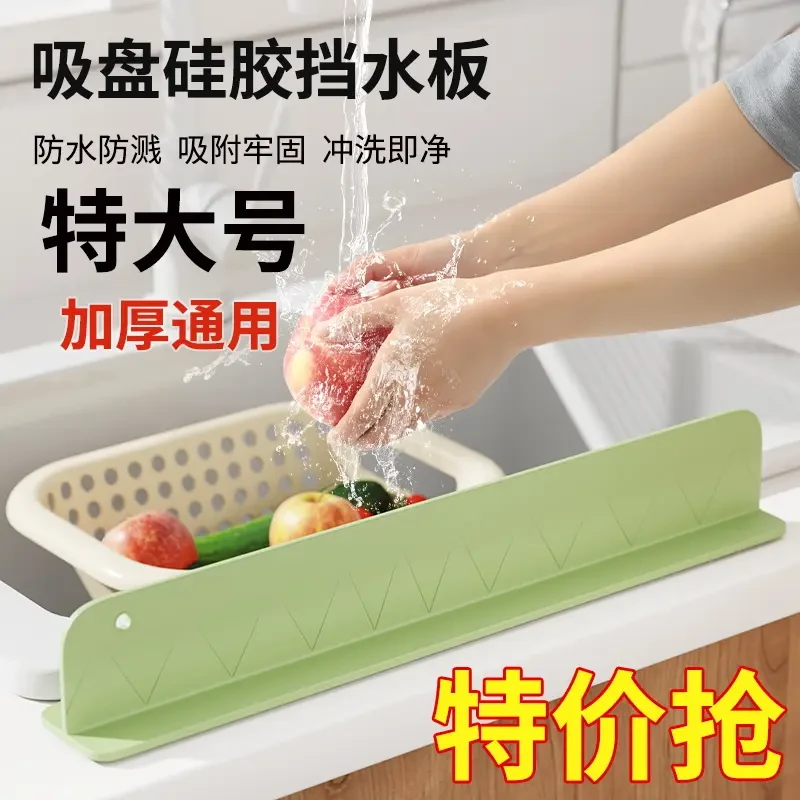 【升级款】水槽挡水板厨房水池洗碗池手盆防溅水挡板隔板硅胶挡水条
