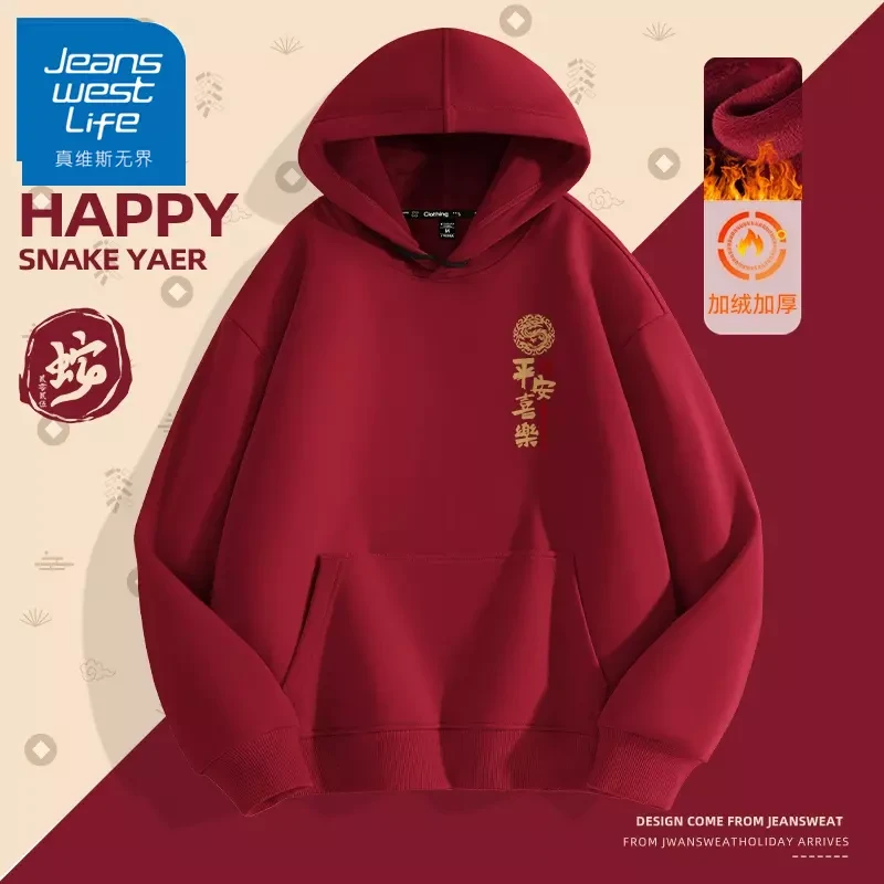 真维斯无界连帽红色卫衣男款秋冬加绒加厚2025马年本命年衣服