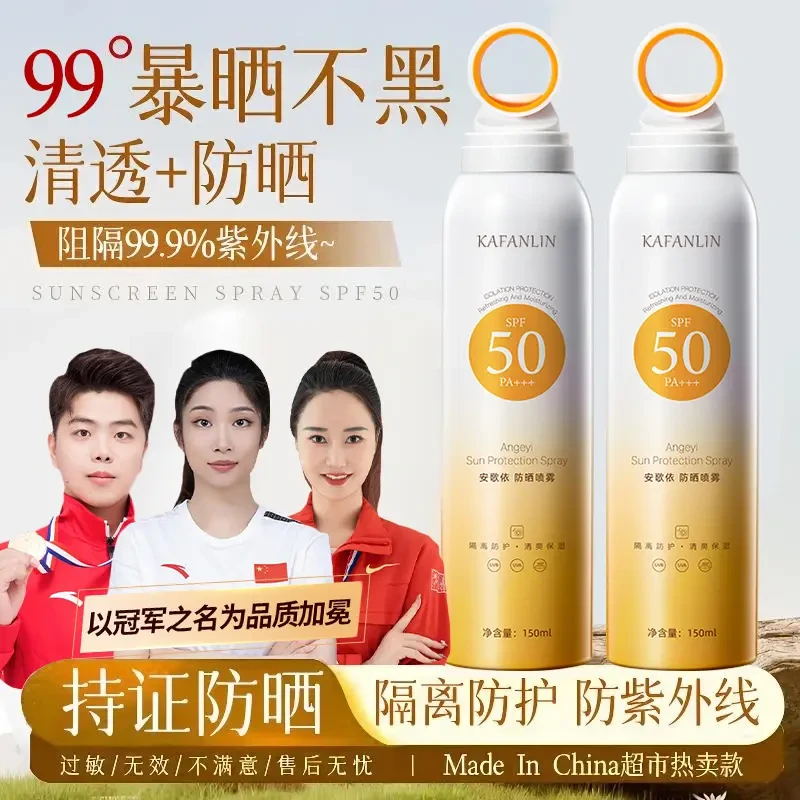 【央妈推荐】小光圈防晒喷雾防紫外线50倍防水防汗学生男女军训必备