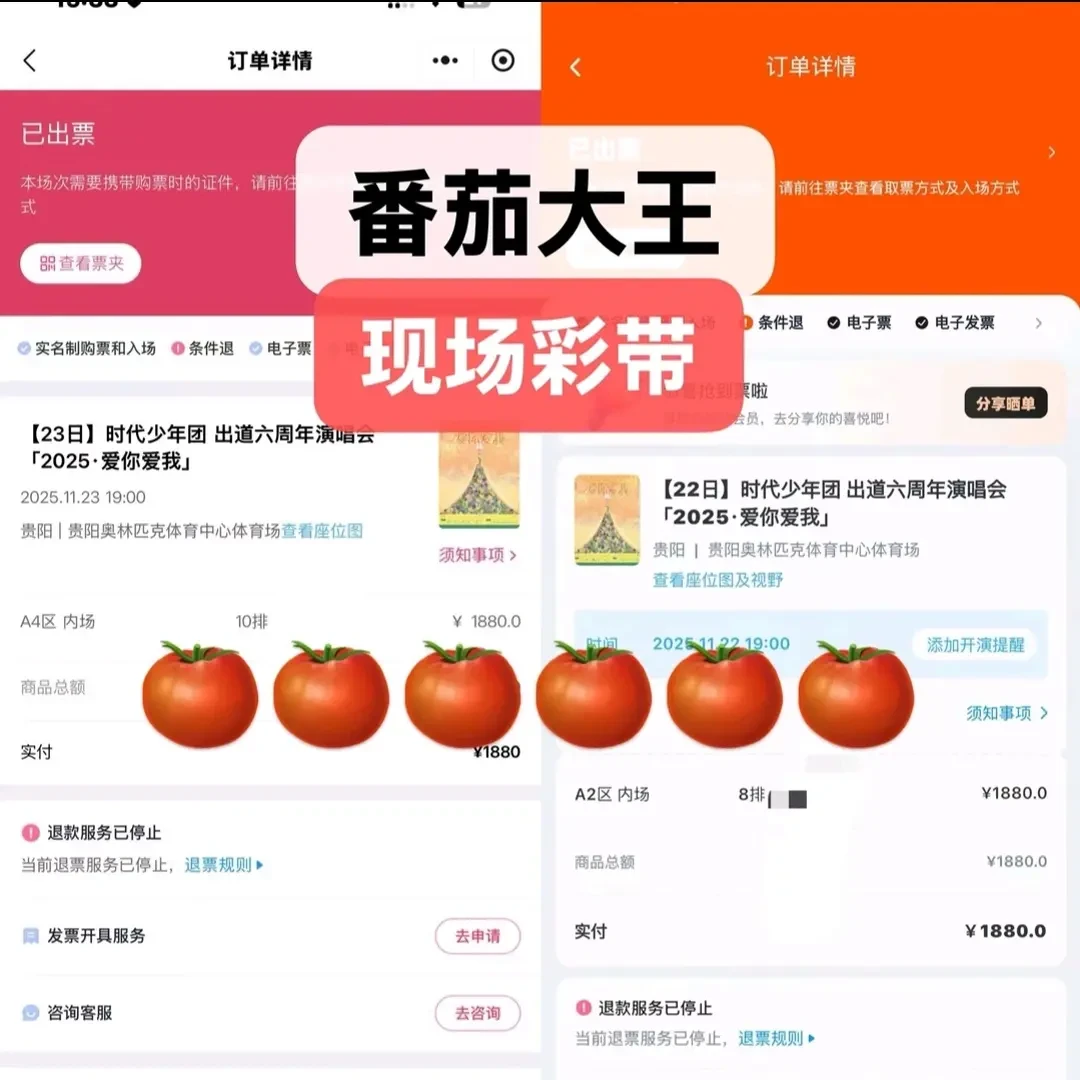 时代少年团6周年贵阳现场演唱会彩带付邮送