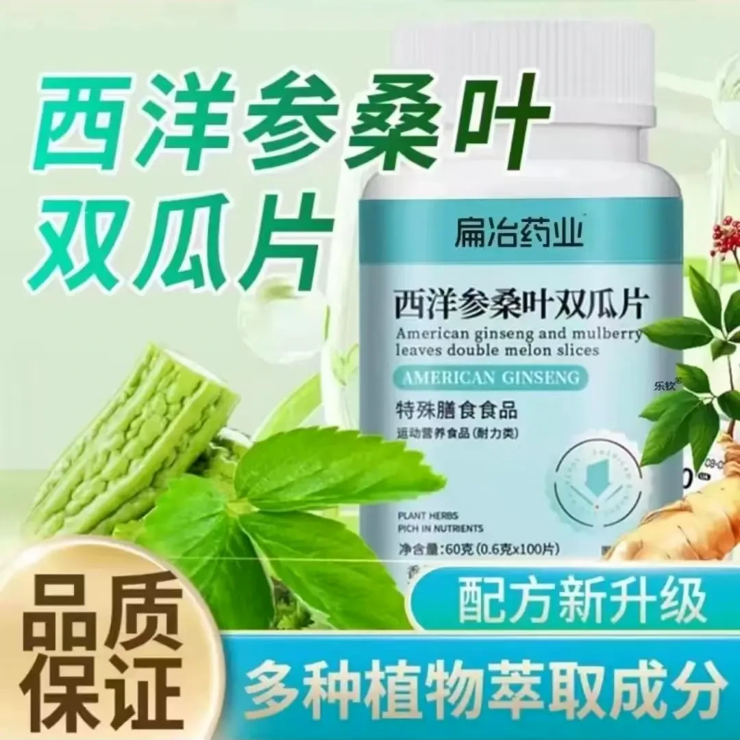 扁冶药业西洋参桑叶双瓜片植物萃取桑叶冬瓜苦瓜糖人专用正品
