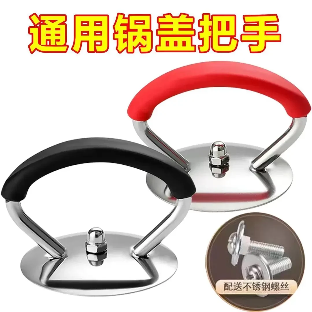 厨房通用型不锈钢锅盖把手硅胶防烫耐高温家用商用锅盖帽配件提手