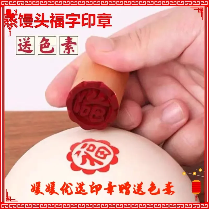 蒸馒头福字印章大包子红印馒头白皮酥苏式饼印章月饼面食糕点印章
