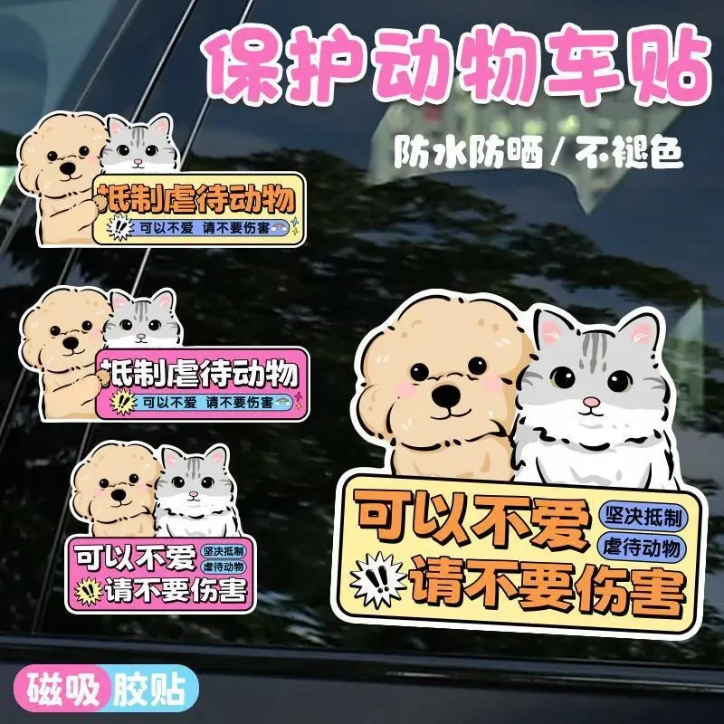 保护动物贴纸反对伤害宠物车贴创意文字汽车电动车划痕遮挡装A072