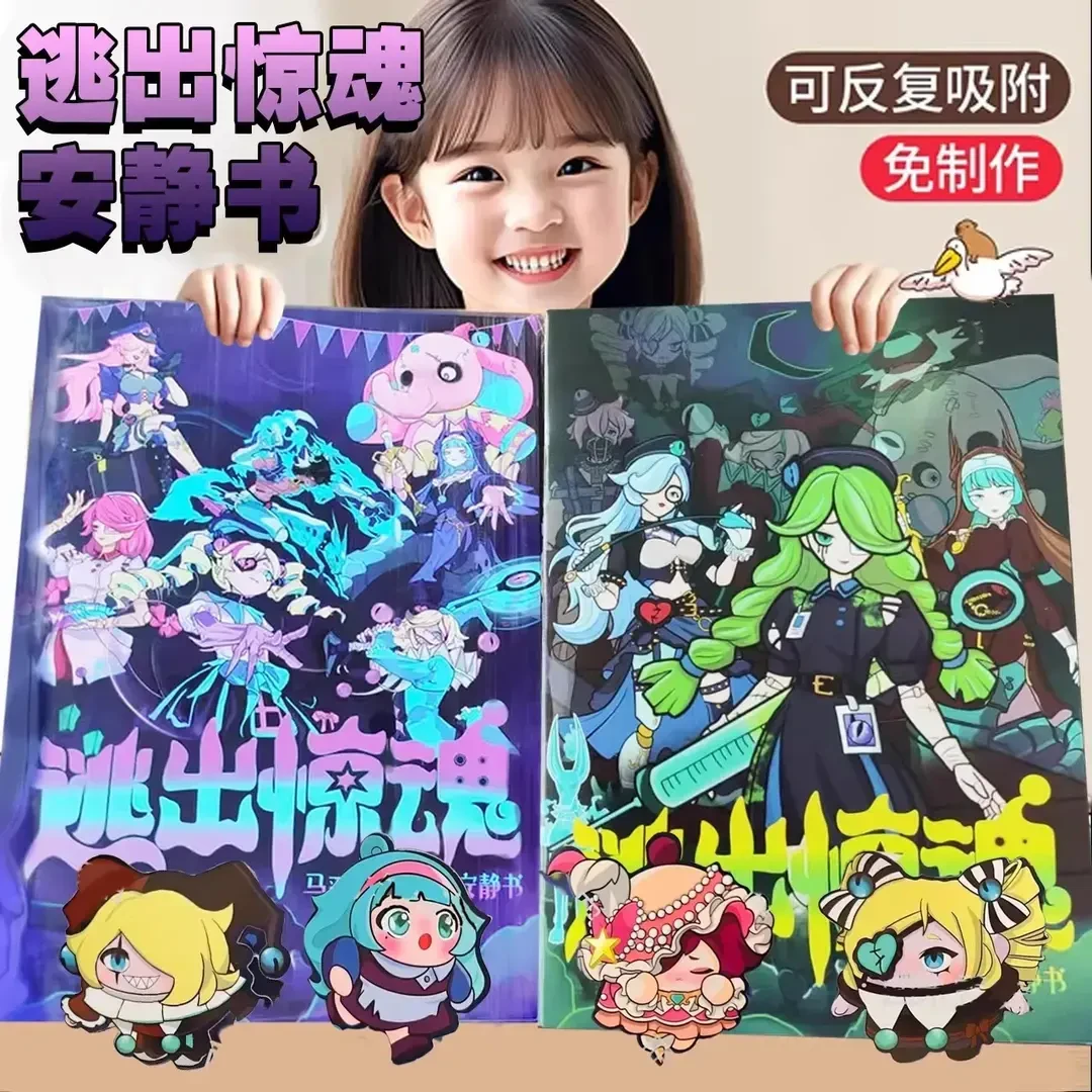 蛋仔派对逃出惊魂夜安静书贴纸3-6卡逃出惊魂夜贴纸