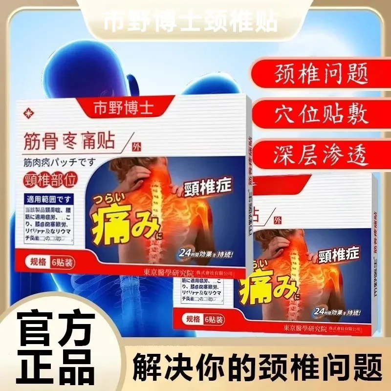 【官方正品】市野博士颈椎贴理疗筋骨贴肩周膝盖腰椎中老年热敷寄云