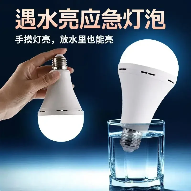 【喵喵】恶搞LED灯泡应急灯超高亮触水自发光智能停电宝户外