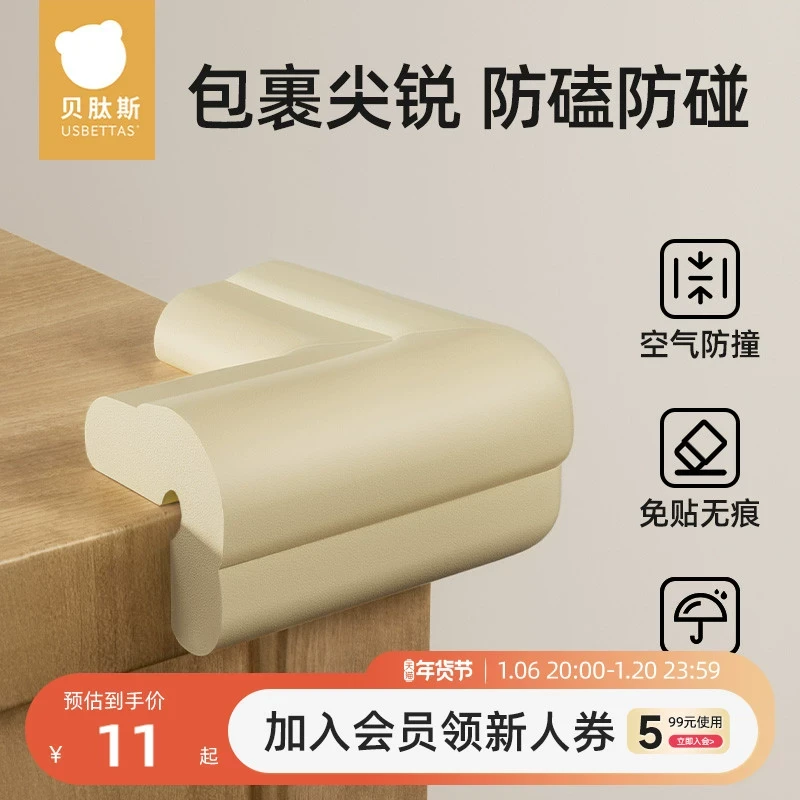 贝肽斯儿童安全防撞角宝宝包边包角桌角贴护角软防磕碰保护套