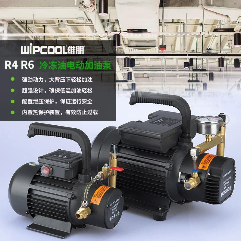 维朋中央空调电动加油泵R4R6离心冷冻油加油枪制冷电动抽补加油泵