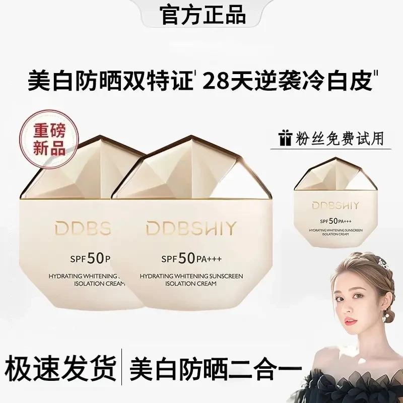 【韦雪推荐】美白防晒隔离乳霜防紫外线SPF50+隔离防水防汗不脱妆