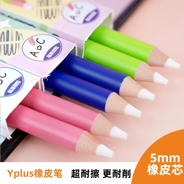 YPLUS橡皮笔橡皮磨砂橡皮可擦笔橡皮铅笔儿童橡皮防丢橡皮擦字成