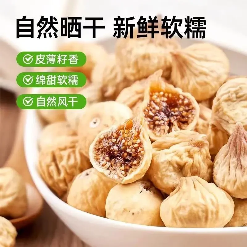新疆无花果干香甜无花果干甜糯500g一斤泡水喝煲汤清甜精选零食