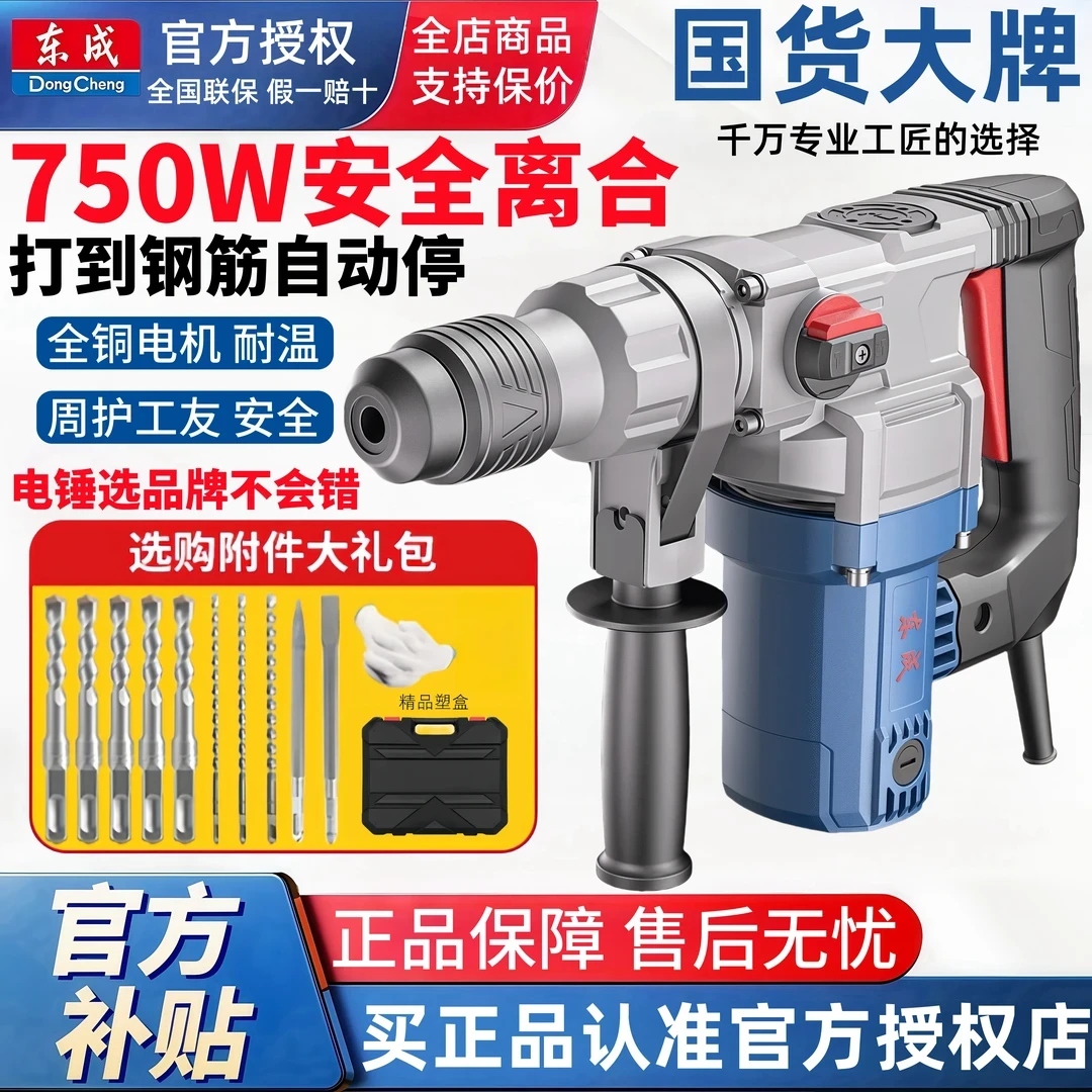 东成大功率两用工程家用电锤强劲打孔专业工具重锤冲击钻电镐