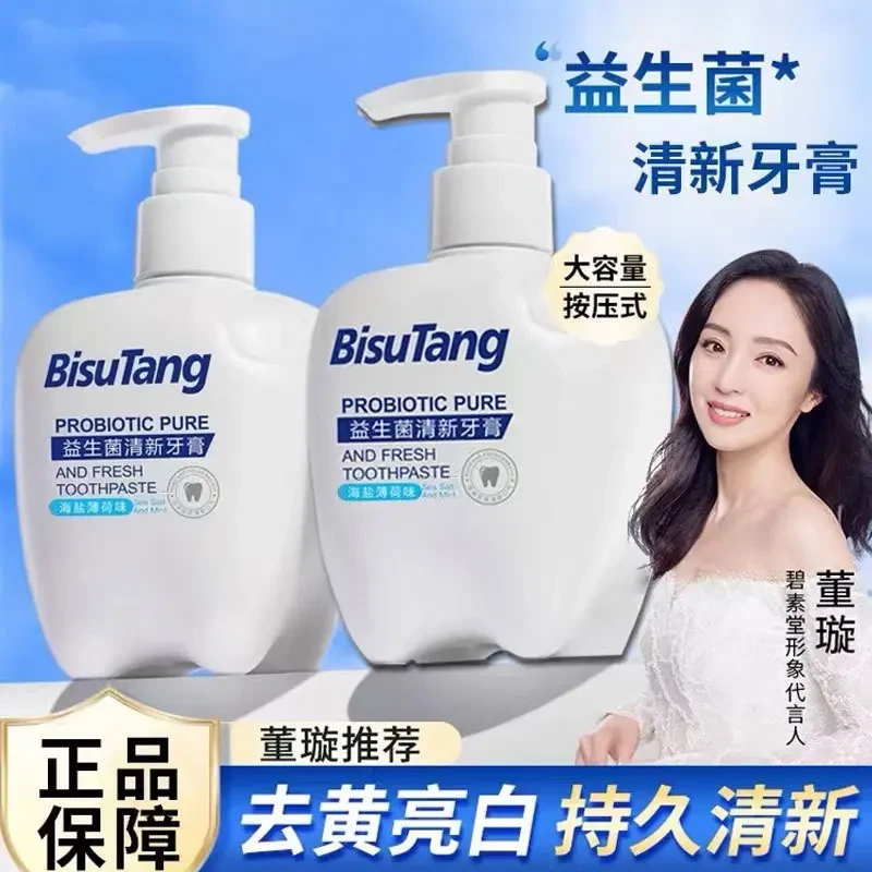 碧素堂益生菌牙膏海盐薄荷味按压式清新口气亮白牙齿超大容量260g