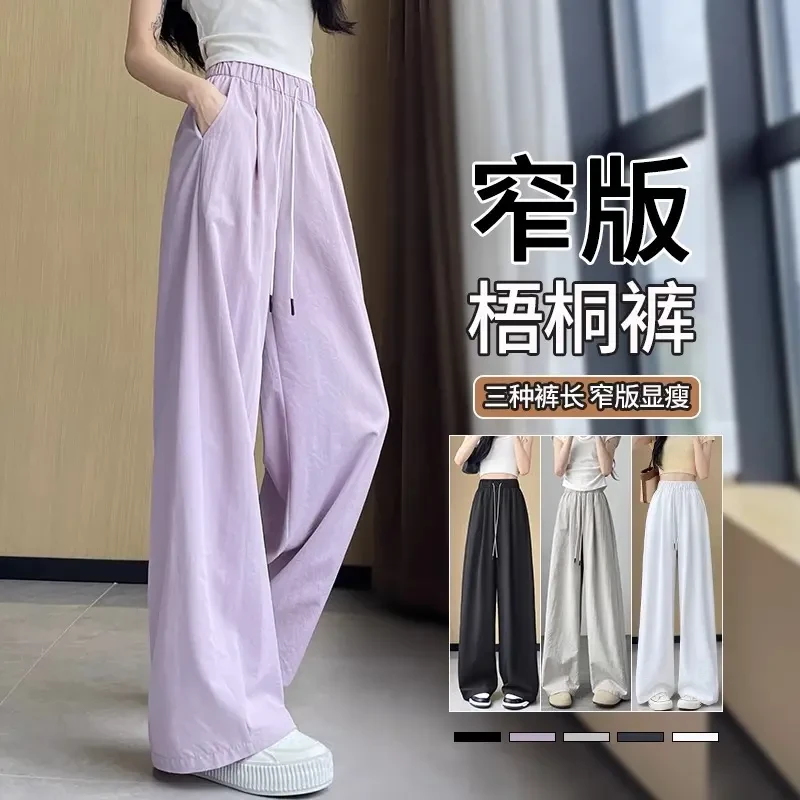 窄版梧桐裤女2025新款夏季薄款冰丝弯刀运动裤休闲紫色山本阔腿裤