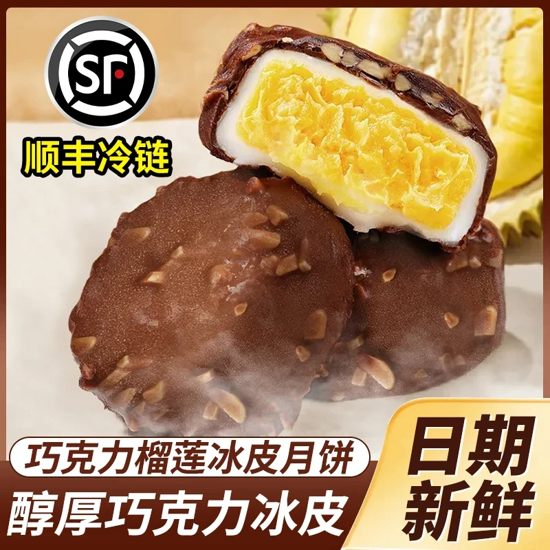 【一口爆浆】巧克力猫山王榴莲冰皮月饼中秋送礼高端礼盒顺丰包邮