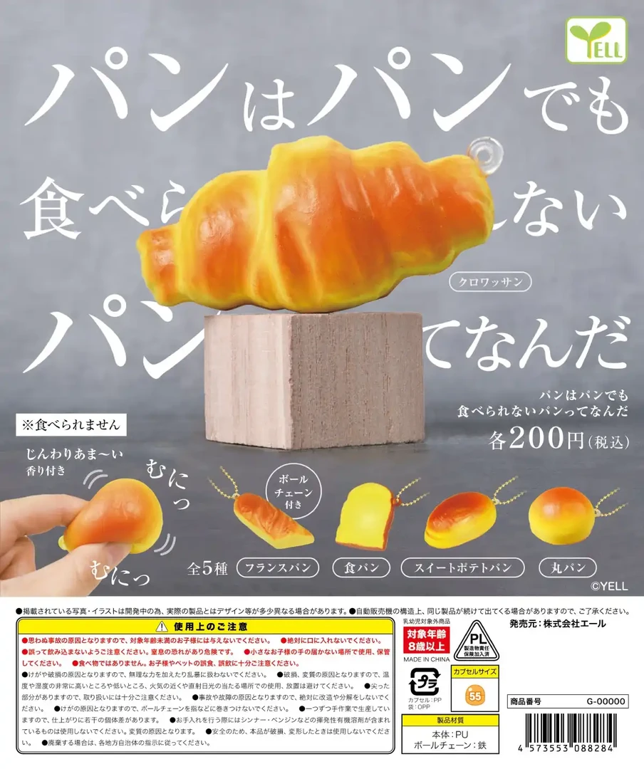 捏捏面包的挂件~