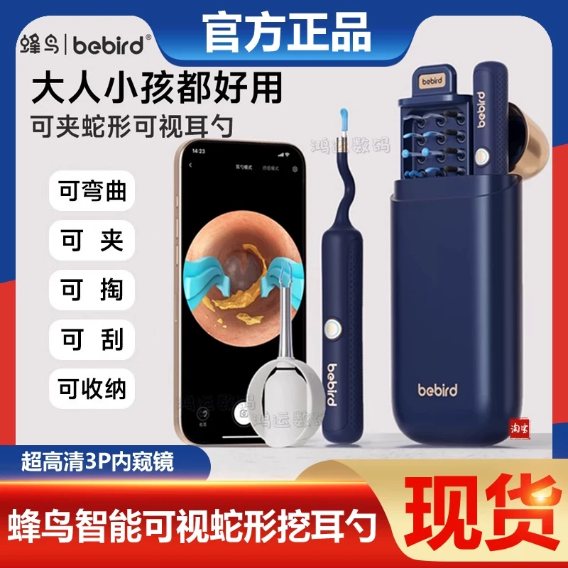 bebird蜂鸟可视挖耳勺高清可夹镊子掏耳朵勺儿童掏耳神器工具套装