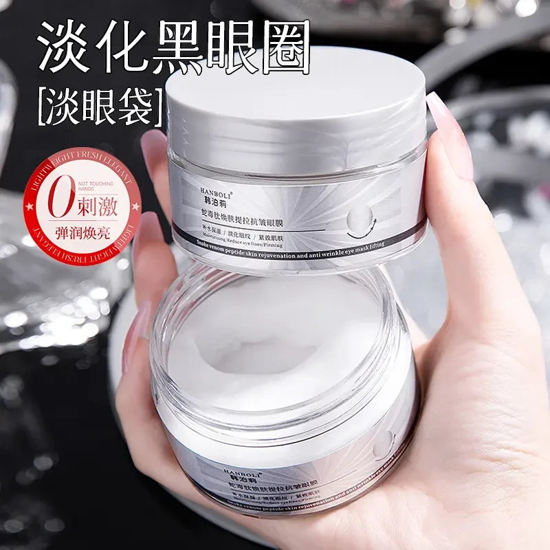 【粉丝福利】蛇毒肽眼膜贴淡化黑眼圈眼纹改善眼袋抗皱提拉紧致眼贴