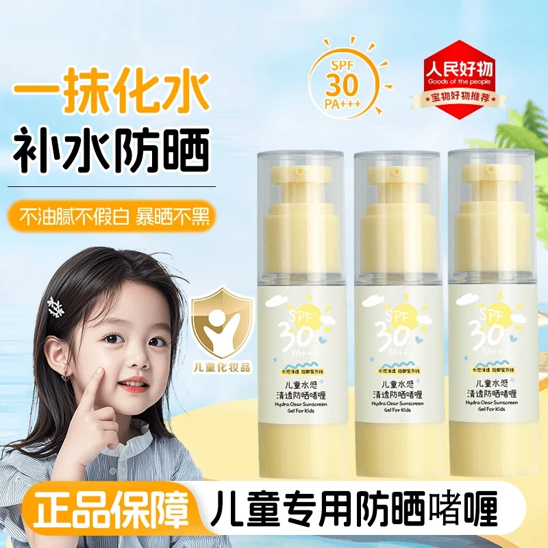 【好物力荐】水感防晒啫喱宝宝适用防晒霜清爽不粘腻夏季隔离防晒乳