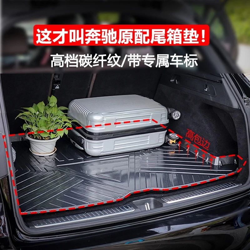 奔驰新E级C级GLC级E300L防水高边专车专用TPETPV碳纤纹后备尾箱垫