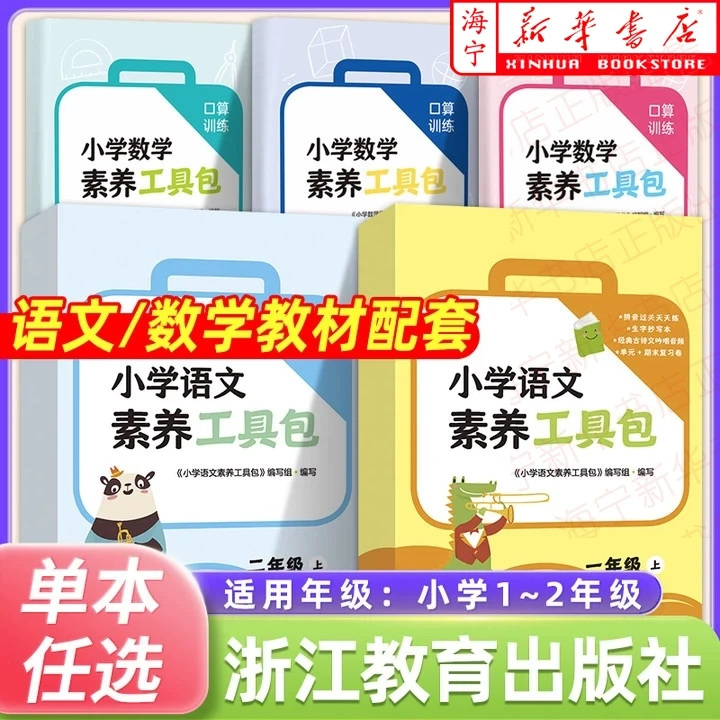 2025秋小学语文数学素养工具包一二年级上册人教版北师拼音过关