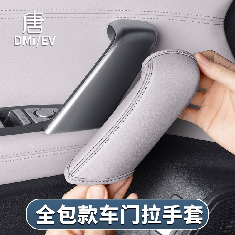 适用于比亚迪唐DMI智驾版全包款车门拉手保护套门把手套内饰用品