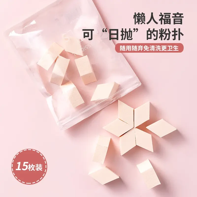 【专属】名创优品15枚装异形粉扑不吃粉好上妆化妆好用免清洁两用