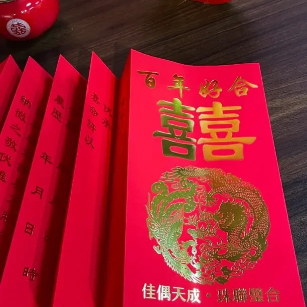 潮汕请新娘十二版贴上轿帖下聘喜帖婚书嫁娶结婚用品