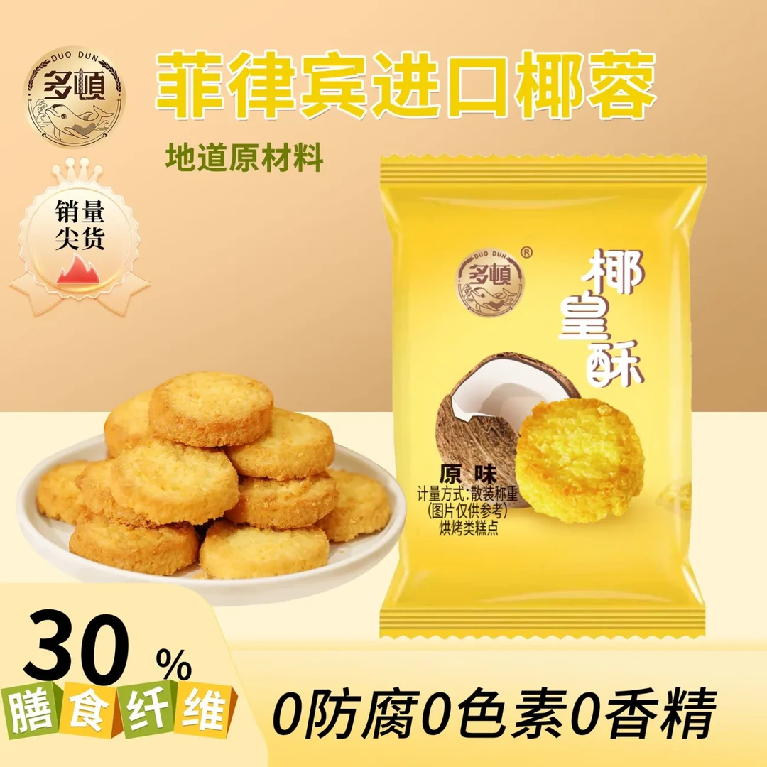 多顿椰皇酥奶油品酥饼干椰蓉酥曲奇网红零食椰子早餐休闲糕点小吃
