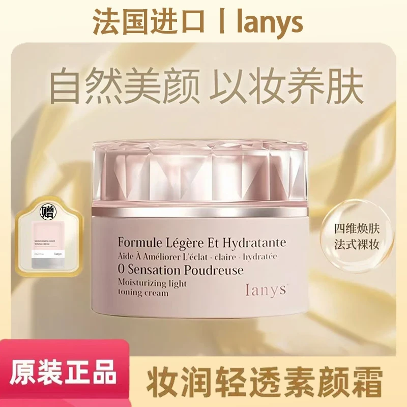 法国lanys养肤型美颜素颜霜嫩肤遮瑕提亮肤色原装进口